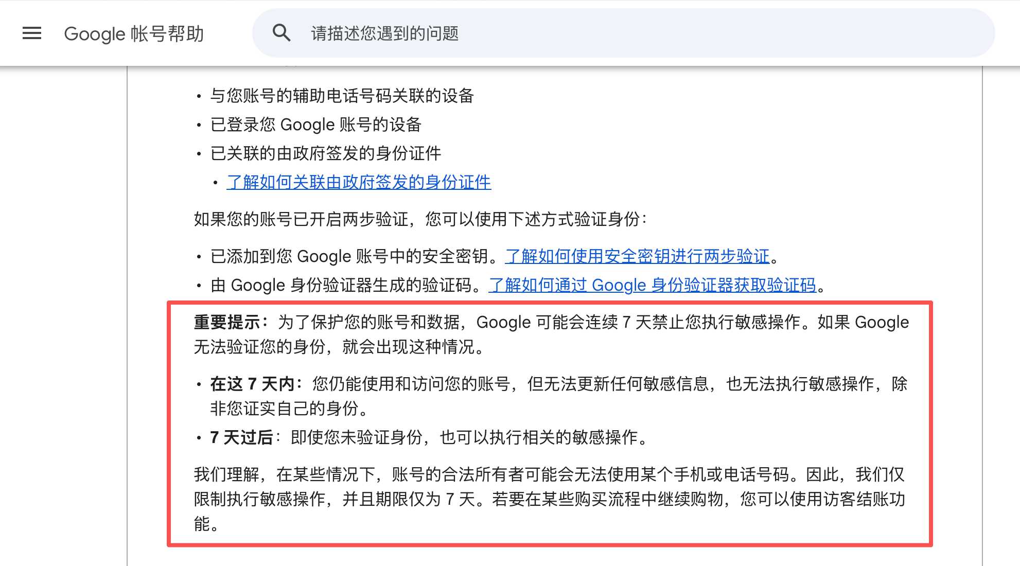 谷歌账号敏感操作说明