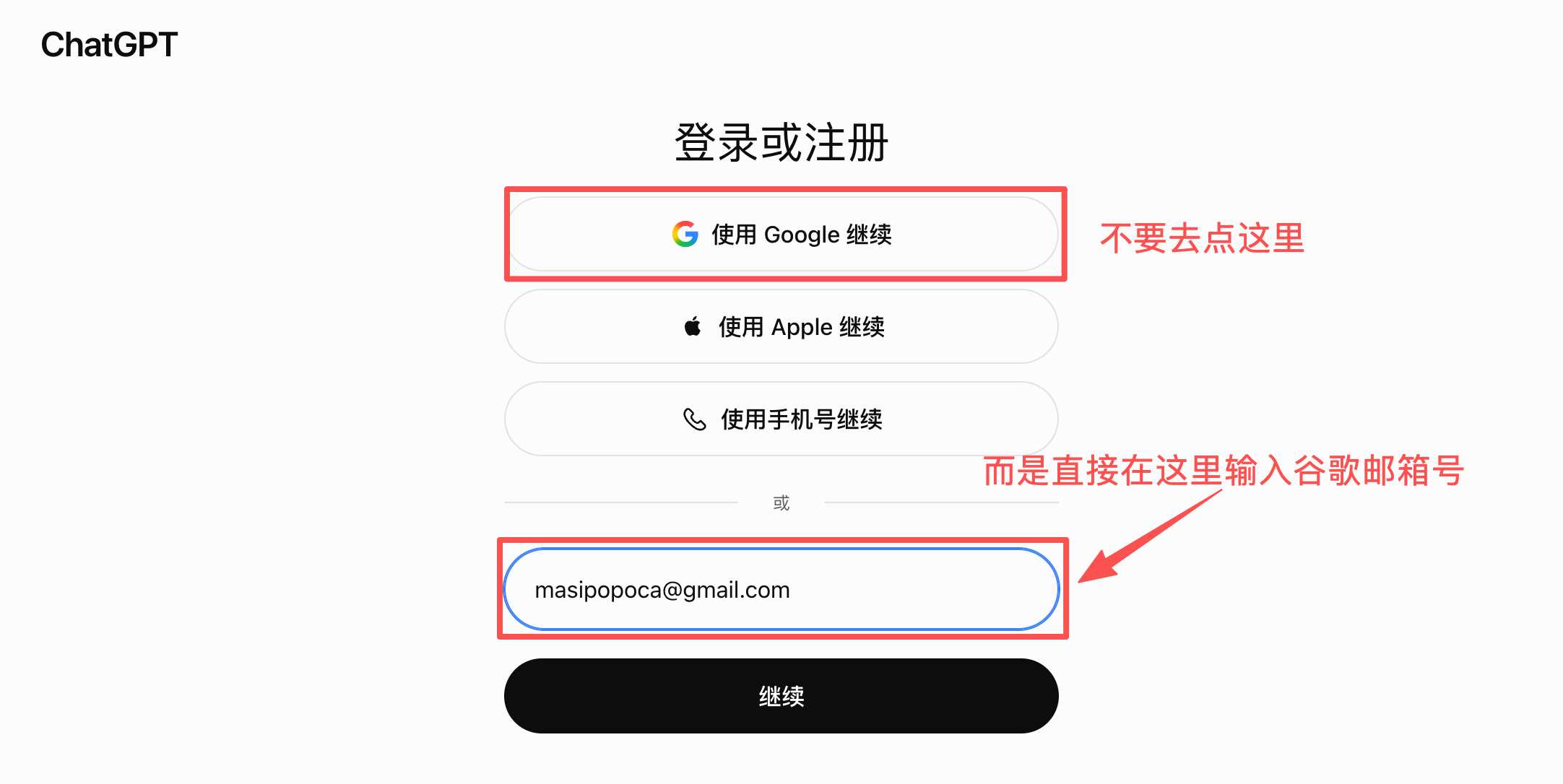 GPT输入邮箱注册