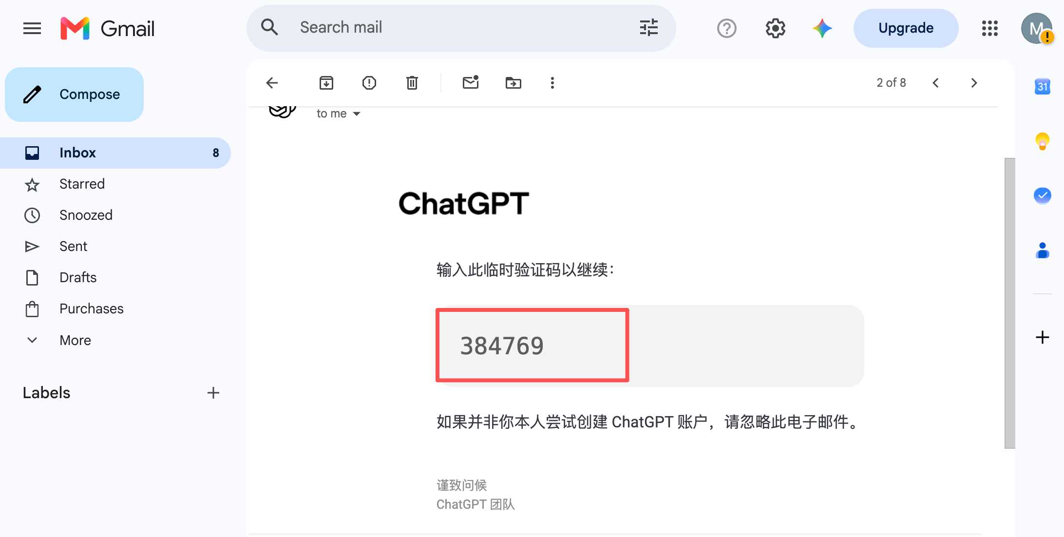 收取GPT验证码