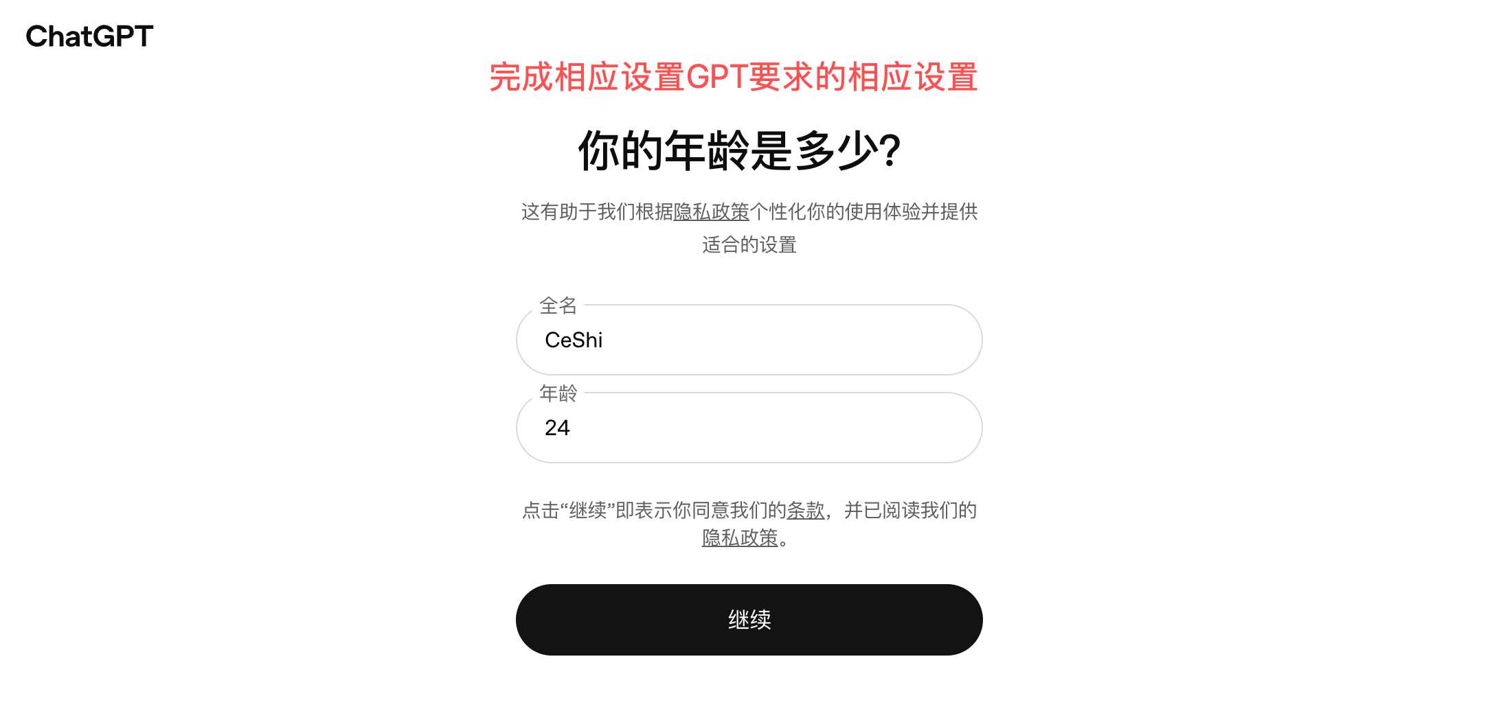 完成GPT注册设置