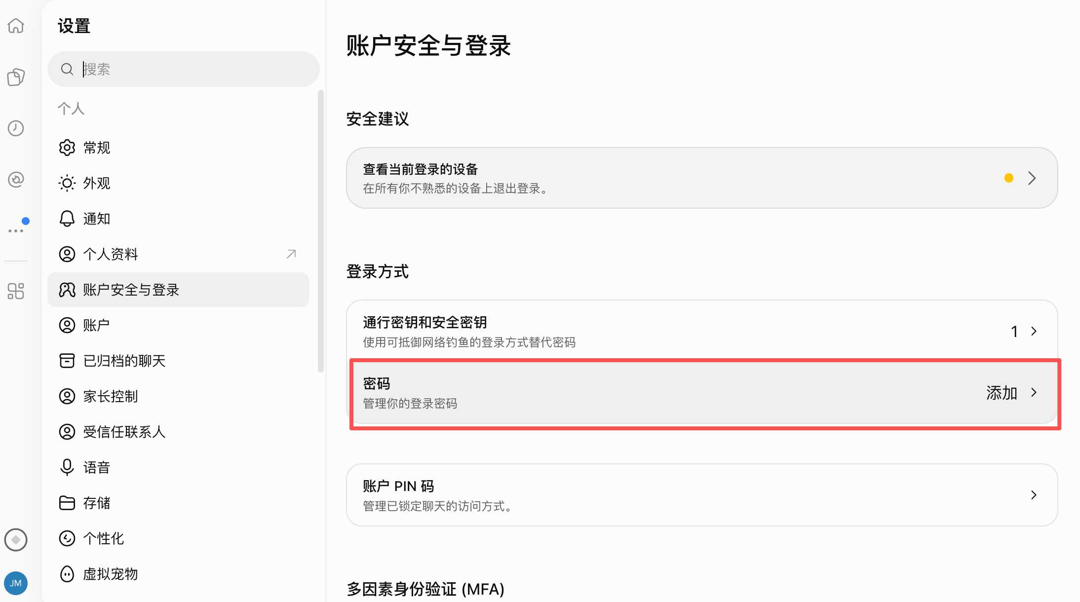 设置GPT登录密码
