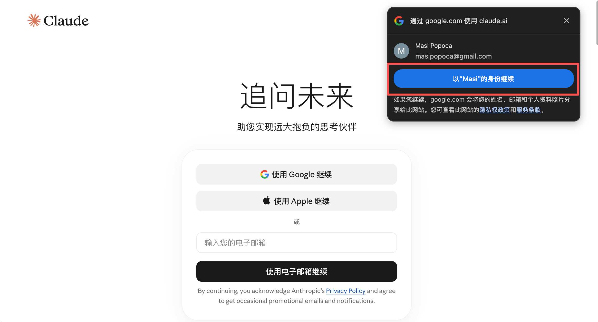 Claude浏览器授权登录