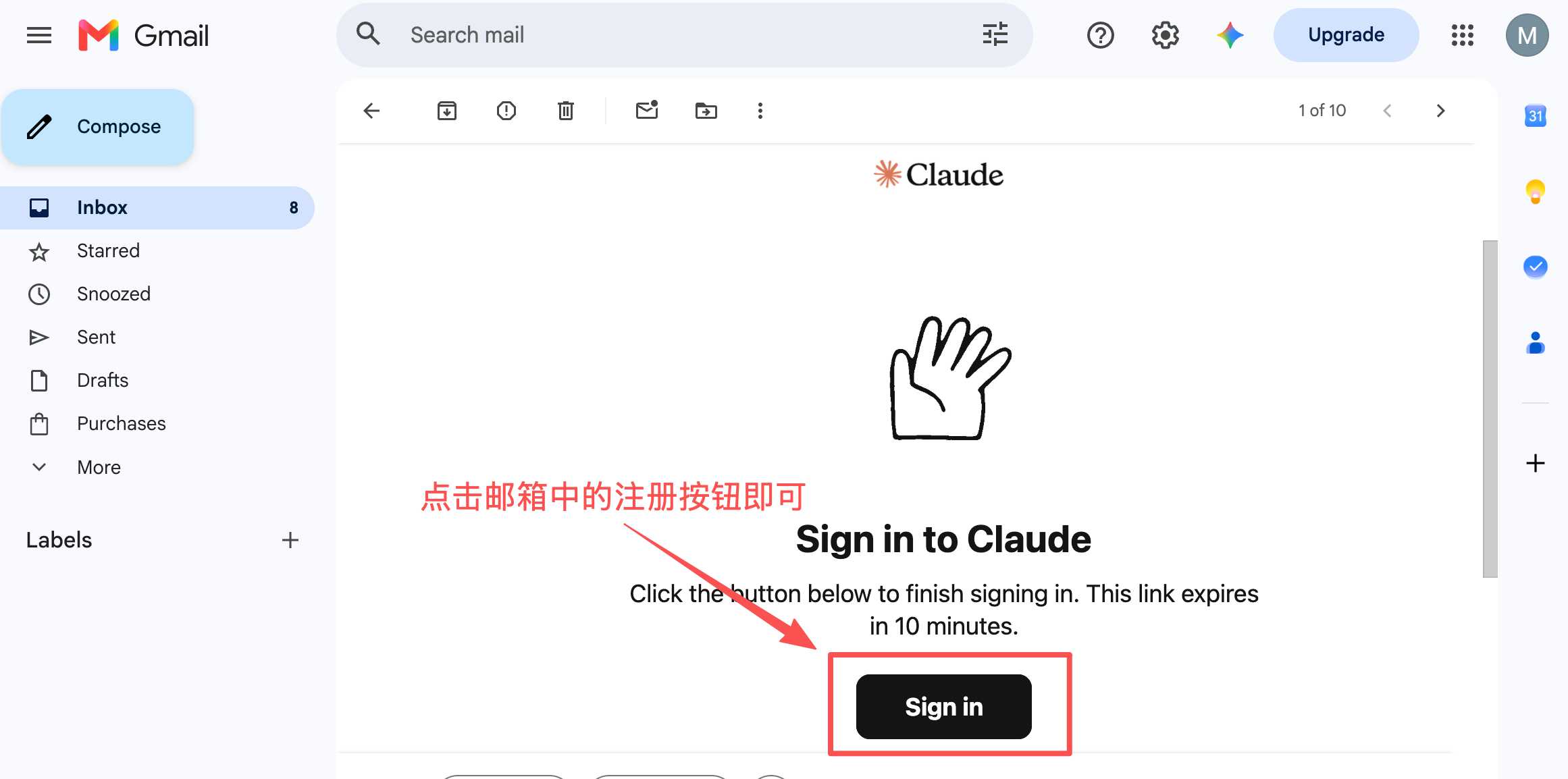 打开Claude注册邮件