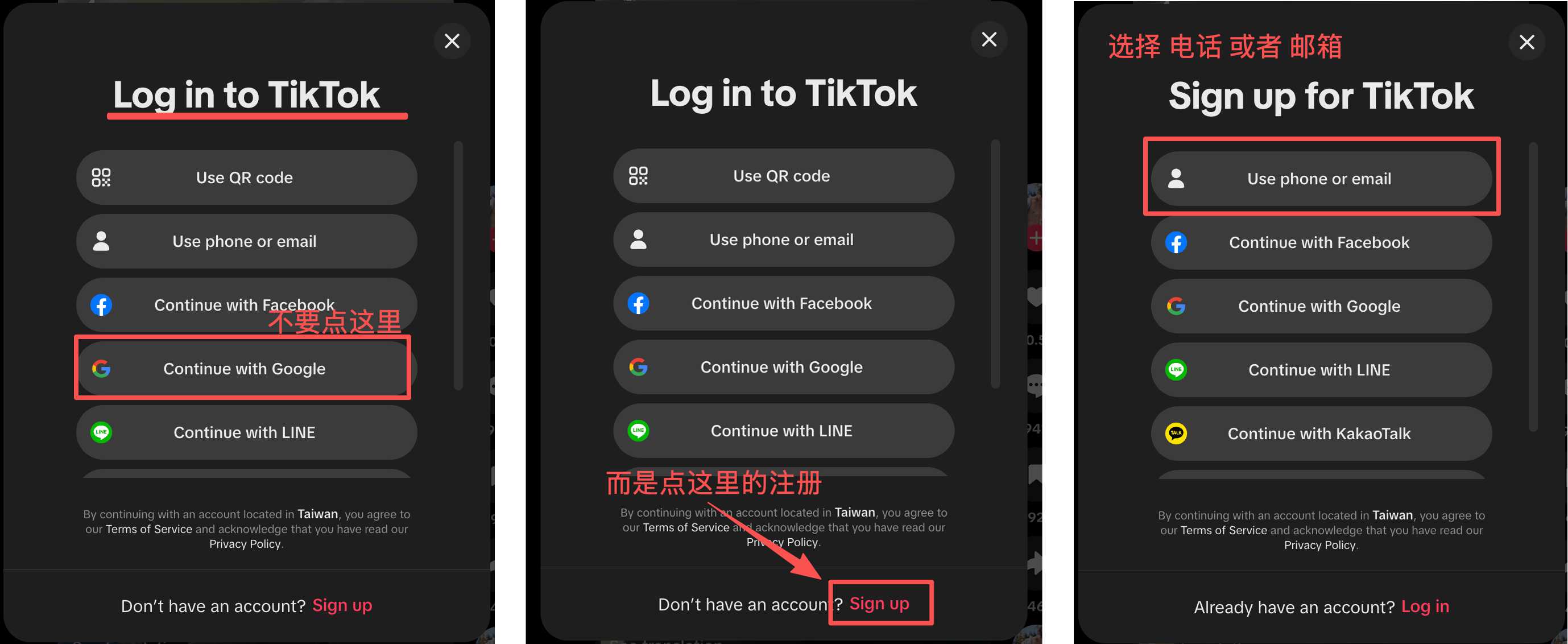 TikTok注册步骤一
